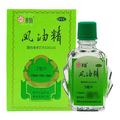 【水仙】风油精3ml*1瓶/盒