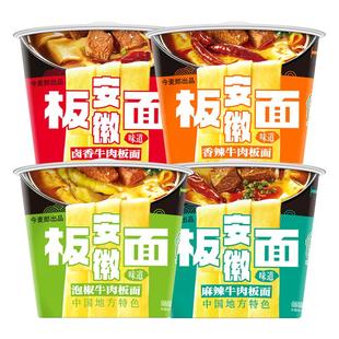 今麦郎安徽板面桶装泡面多种口味混装非油炸方便面整箱批发速食