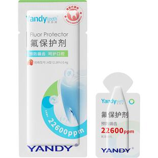 严迪牙齿涂氟剂儿童防蛀防龋齿氟保护漆正畸成人氟化泡沫牙科专用