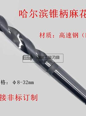 锥钻锥柄麻花钻头8,1911,12,,1720-32,10,钻锥,141815,,,13,16