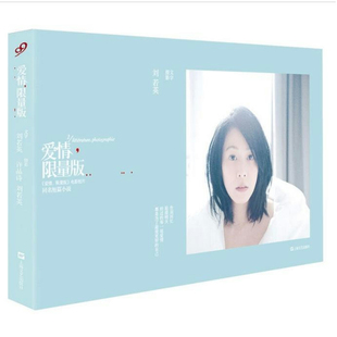 【5本38包邮】刘若英作品图文集：爱情限量版 港台娱乐影视明星随笔自传传记的散文书籍为爱痴狂我敢在你怀里孤独后来的我们小说书