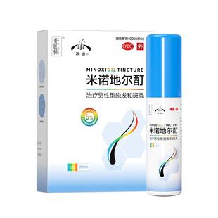 米诺地尔酊生发液官方旗舰店男士女性防脱斑秃专用正品米若米洛町