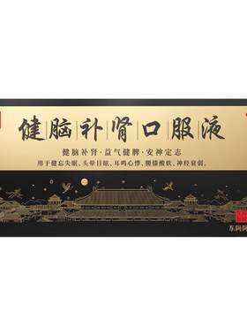 [自营][东阿阿胶]健脑补肾口服液10ml*30支/盒