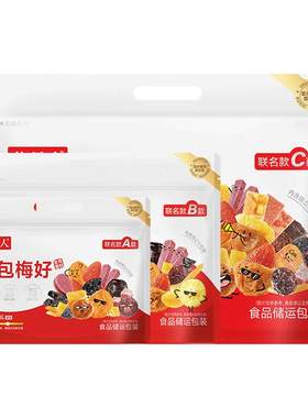牧果人一包梅好联名款混合果干