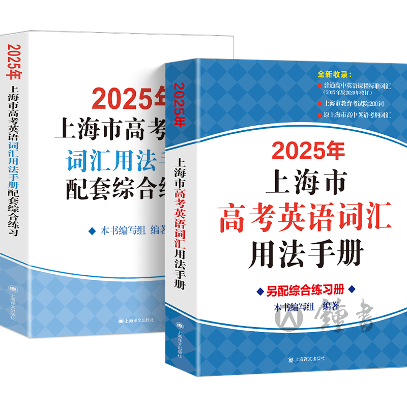2026版上海市高考英语词汇用法手册配套综合练习册便携版高中英语考纲词汇高一高二高三单词速记专项教材高中英语词汇手册2025全套