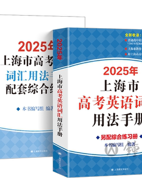 2027上海高考英语词汇用法手册
