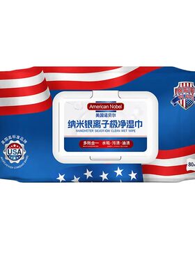美国诺贝尔纳米银离子卫浴湿巾