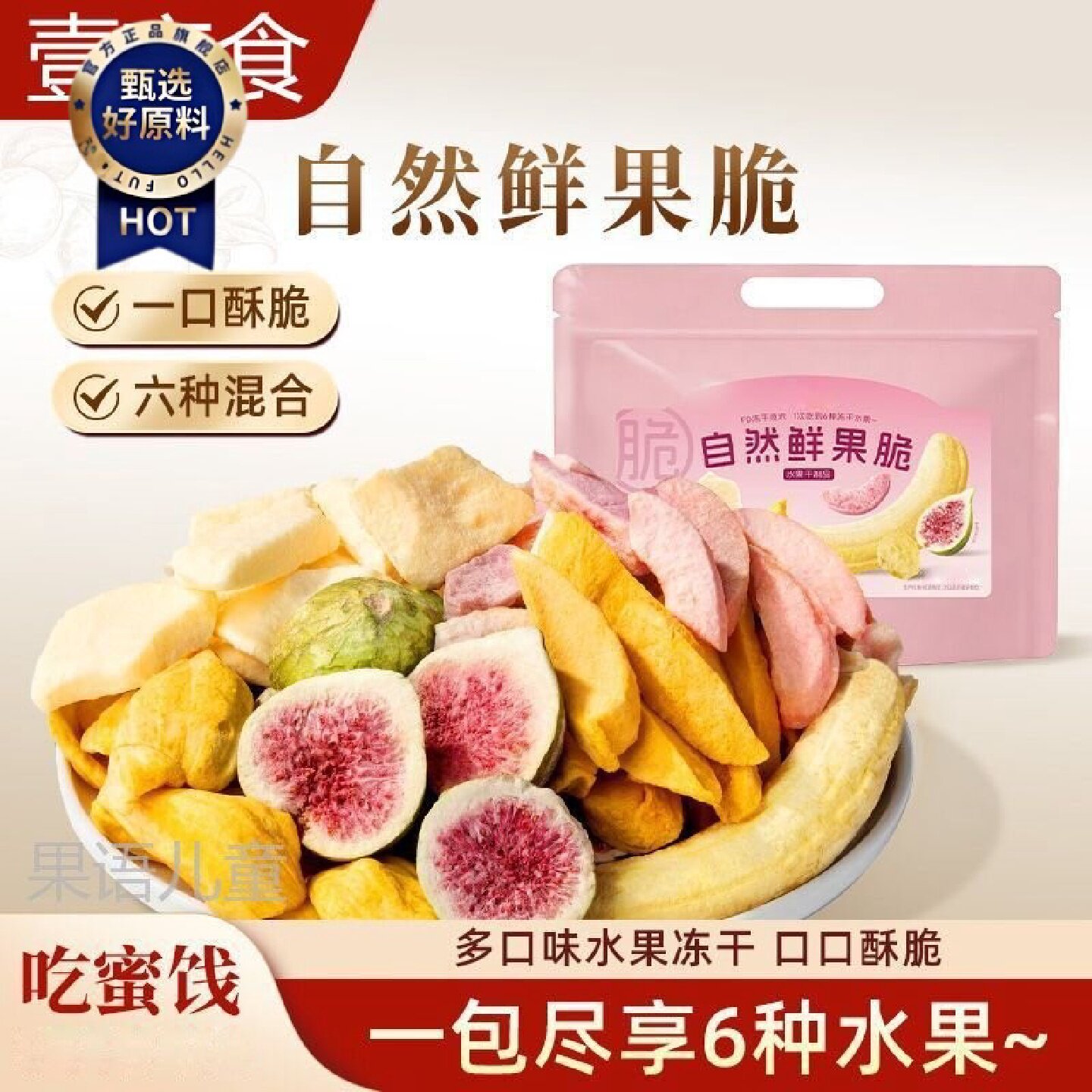 100g大袋一次吃到6种鲜果脆水果冻干无花果脆苹果脆香蕉脆零食