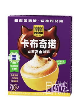 四只猫香甜卡布奇诺云南高山咖啡