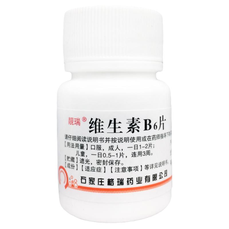 【靓瑞】维生素B6片10mg*100片/瓶