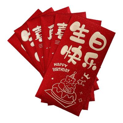 生日红包利是封个性创意