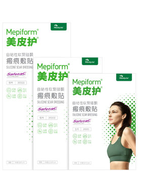 美皮护疤痕贴去疤修复淡化增生