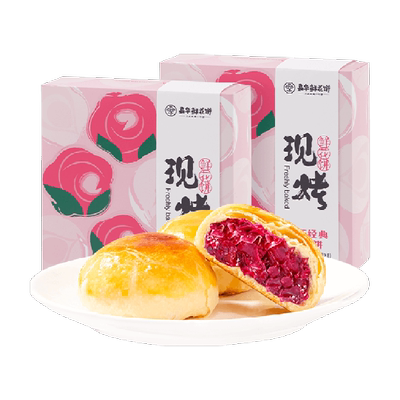 嘉华云南特产现烤玫瑰饼小吃糕点