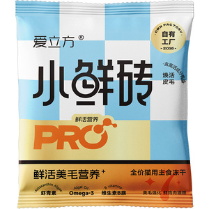爱立方小鲜砖PRO主食冻干