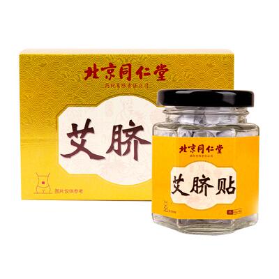 【北京同仁堂】艾绒桂圆花椒祛湿