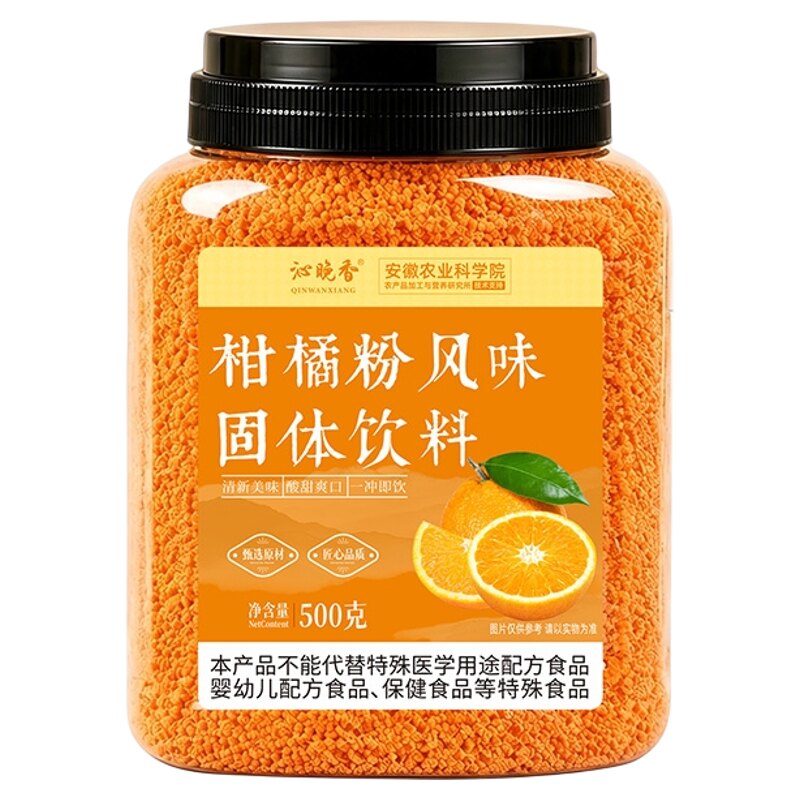 正宗老式橘子粉冲饮80后怀旧桔子粉柑橘粉固体饮料冲剂官方旗舰店 - 白底图