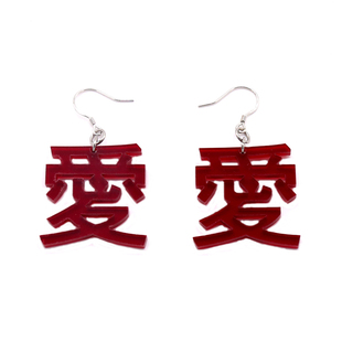 爱与正义 中国风复古文字耳夹925银耳环耳饰