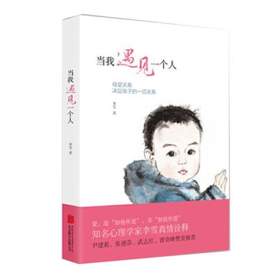 当我遇见一个人李雪磨铁/xiron