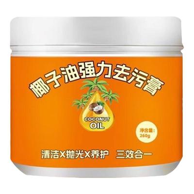 椰子油强力去污膏三合一深层清洁