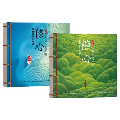 高品质复古缝线版静心修心练字帖