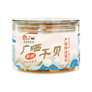广晒干贝瑶柱干货特级元贝干瑶柱海鲜干货扇贝肉扇贝干海鲜干