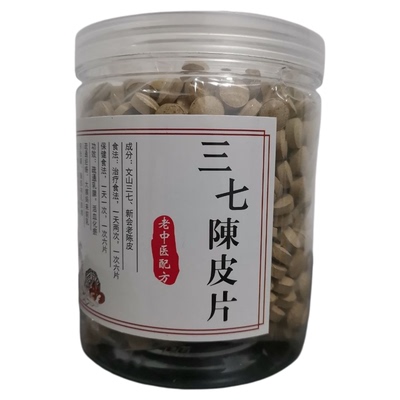 三七陈皮片新会陈皮文山三七