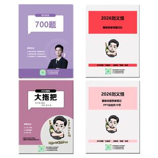 超格教育刘义恒图形推理700题大拖把刷题图形笔记图形思维导图