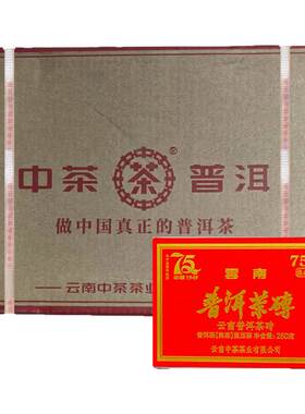中茶普洱茶7581熟砖75周年整箱装