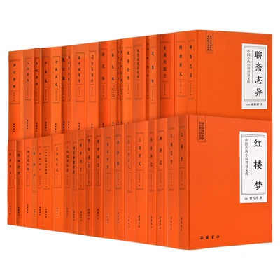 岳麓书社中国古典小说普及文库