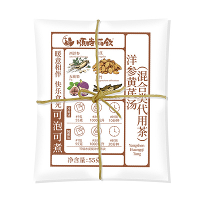 洋参黄芪汤丨长春堂顺时而饮汤羹无花果红枣桂圆茶包茶汤