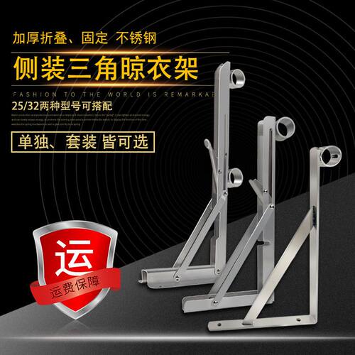 不锈钢三角支架可折叠晾衣架底座加厚侧装支架窗户外晒衣杆法兰座