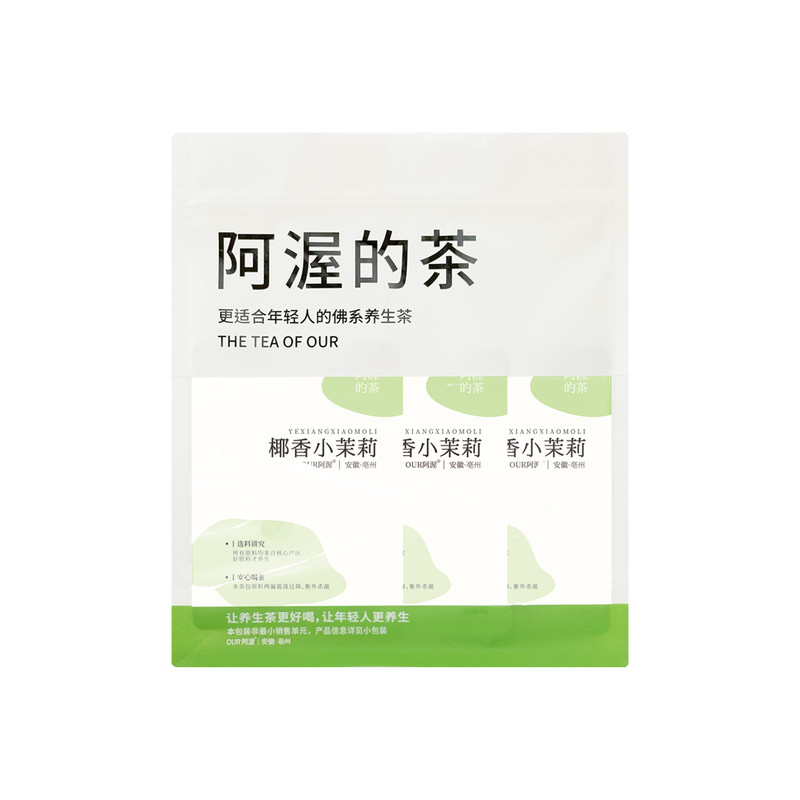 椰香小茉莉冷泡好喝久泡不苦不涩