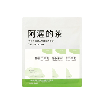 椰香小茉莉冷泡好喝久泡不苦不涩