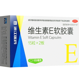 浙江医药维生素E软胶囊100mg30粒不孕症习惯性流产辅助治心脑血管