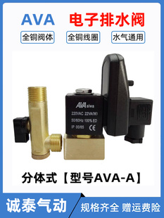 新电子排水阀自动排水器A分体B连体定时器线圈排水品