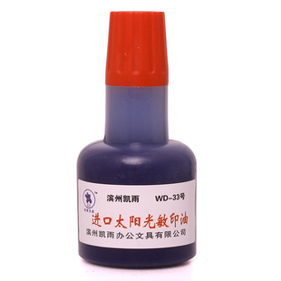 包邮45ml进口太阳光敏印油 印泥油红色快速干公章发票章财务专用大瓶印章油黑色蓝色教师卡通姓名评语印台油
