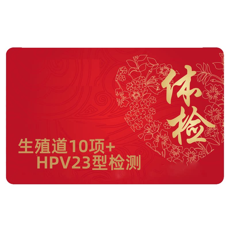 生殖道病原检测HPV分型定量检测