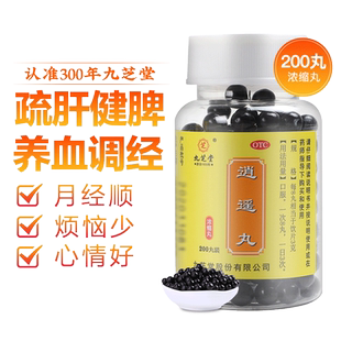 九芝堂正品逍遥丸非加味疏肝消摇散解郁药消遥丸颗粒胸胁胀痛乳腺