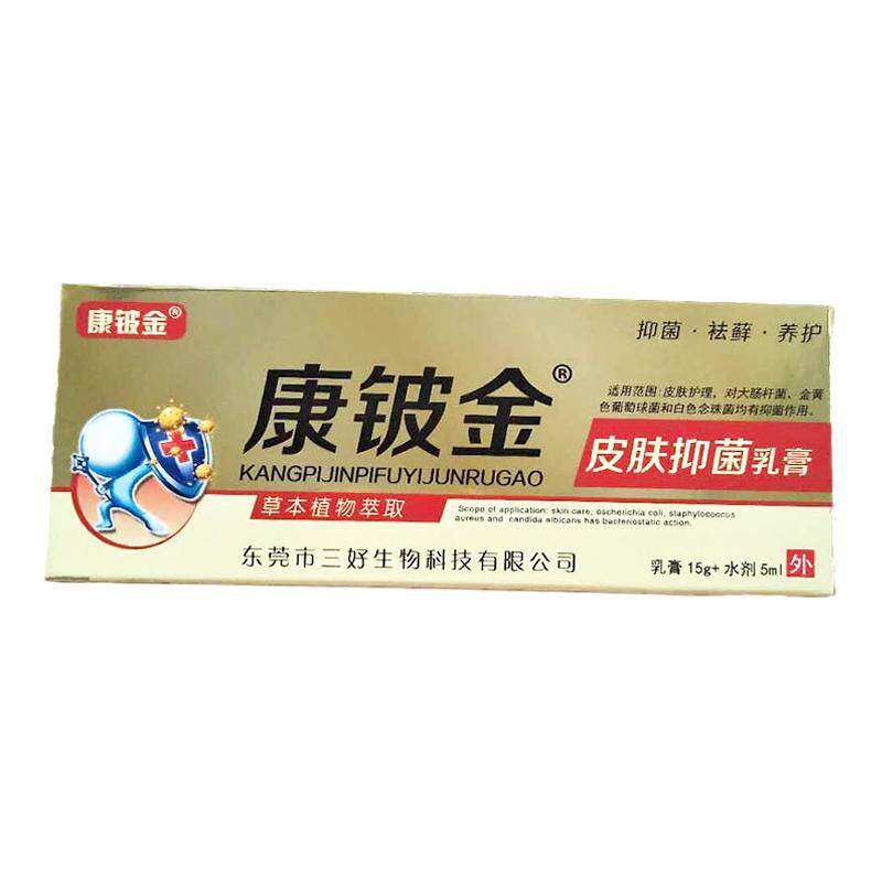 康铍金皮肤抑菌乳膏手足股大腿内侧外用草本喷剂套装止痒软膏护理