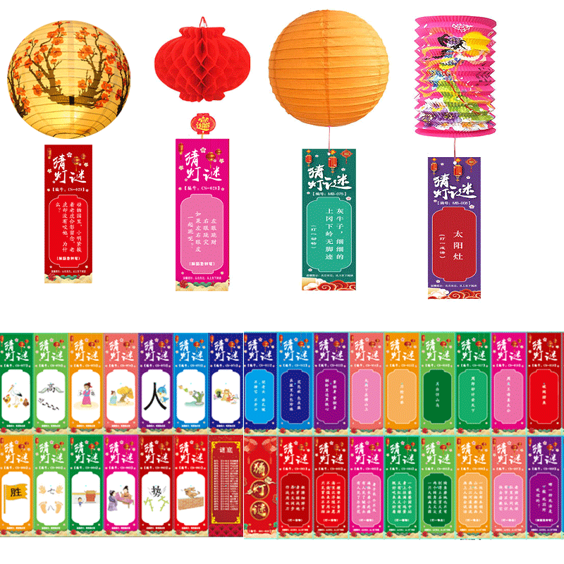 2026春节猜灯谜不重复猜字谜卡片