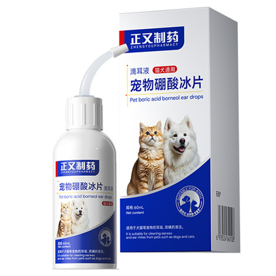 滴耳液硼酸冰片猫咪狗狗洗耳液宠物除耳螨耳垢臭马拉色菌耳道清洁