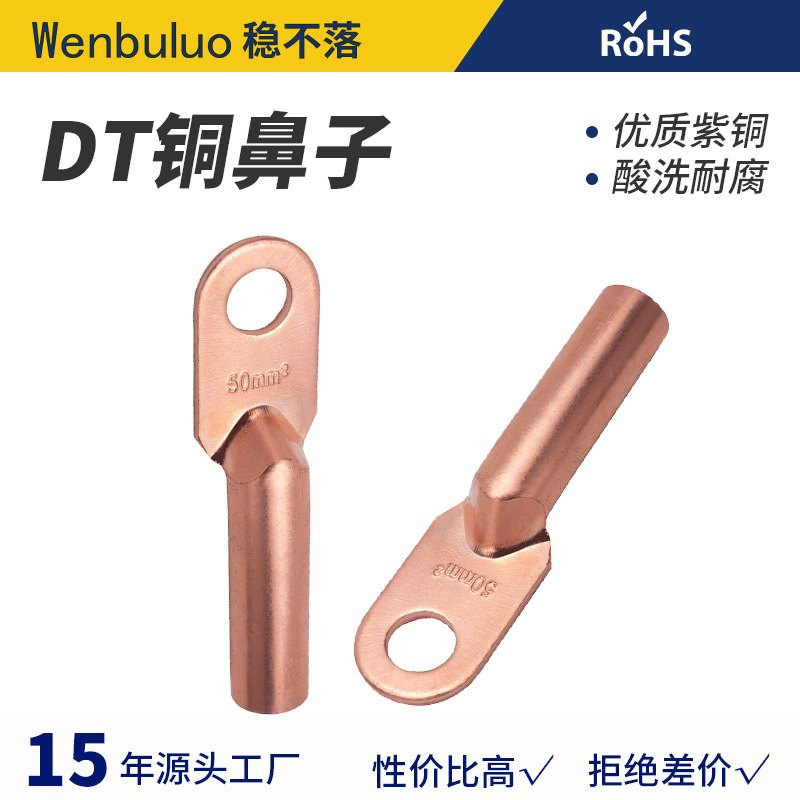 DT铜接线端子国标/厂标紫铜50/120/300平方电线电缆冷压铜鼻子