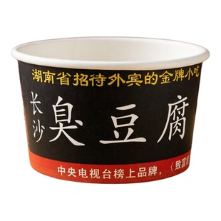 加厚臭豆腐纸碗大号长沙臭豆腐碗一次性纸碗整箱商用批发小吃专用