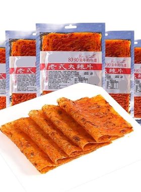 老式辣片香辣味|7天内热卖2000件