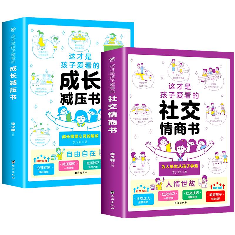 孩子爱看的社交情商书成长减压书