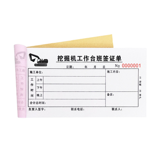 定制挖掘机施工工时单二联工程车辆工作单记工派工单吊车铲车推土机挖机施工签证单时间挖机台班签单三联定做