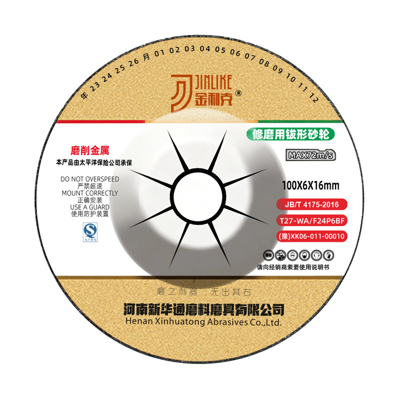 金利克100x6打磨片金属不锈钢磨光片砂轮片抛光片角磨机角磨片