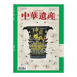 中华遗产杂志2024年12/11/10/9/8/7/6/5/4/3/2月国宝陕西/山西 河南  明十三陵 中国国家地理文化历史期刊书籍订阅