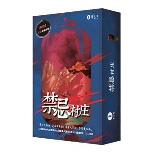 【禁忌村庄】4人惊人院民俗沉浸体验 解谜社交推理剧本杀游戏无DM