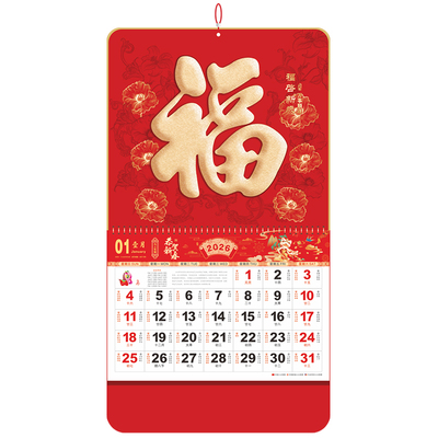 福字挂历定制广告加大加厚上档次
